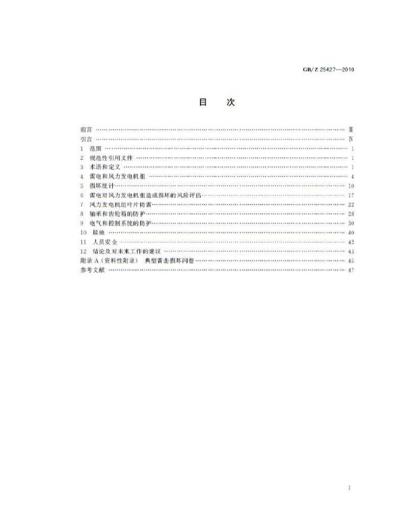 GB/Z 25427-2010 标准预览