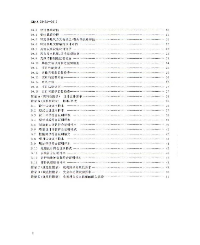 GB/Z 25458-2010 标准预览