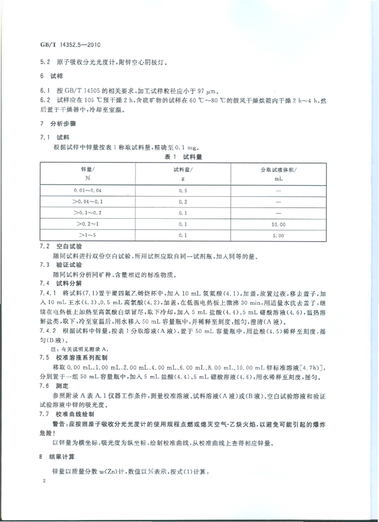 GB/T 14352.5-2010 标准预览