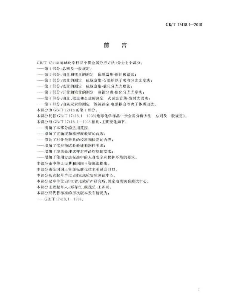GB/T 17418.1-2010 标准预览