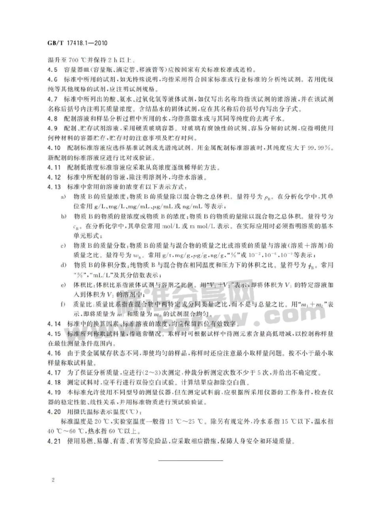 GB/T 17418.1-2010 标准预览