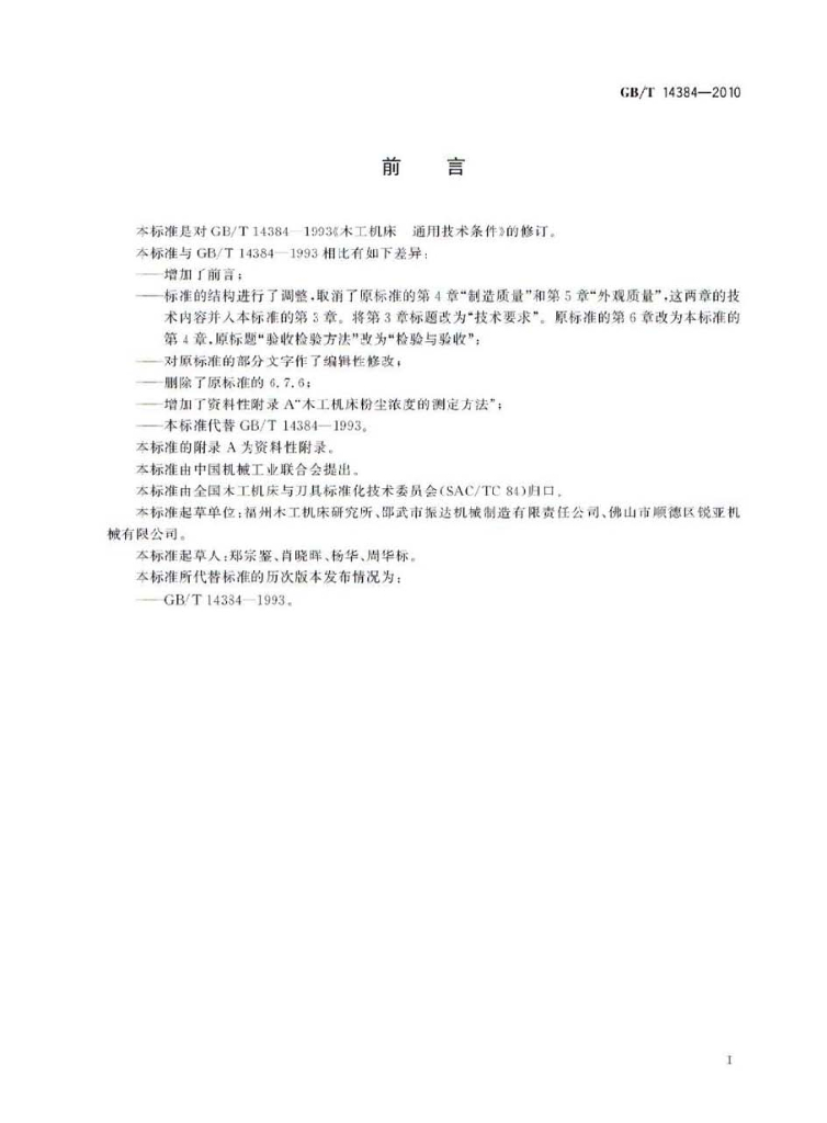 GB/T 14384-2010 标准预览