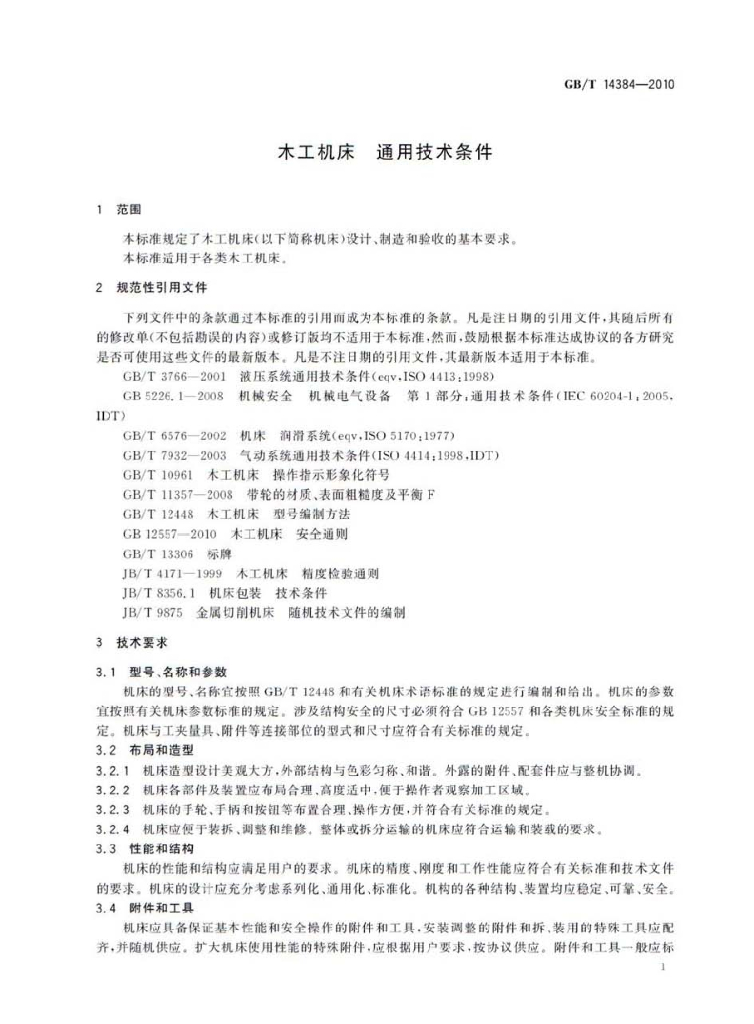 GB/T 14384-2010 标准预览