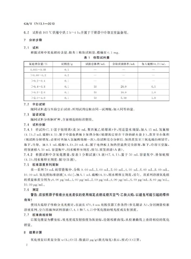 GB/T 17413.1-2010 标准预览