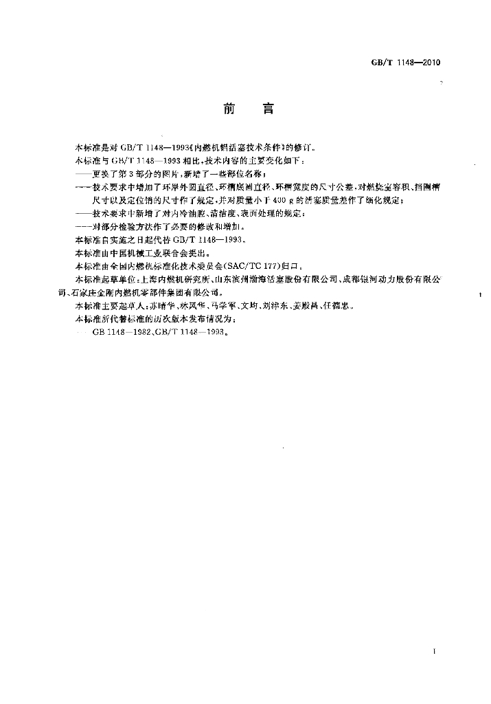 GB/T 1148-2010 标准预览