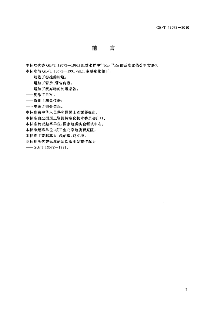 GB/T 13072-2010 标准预览