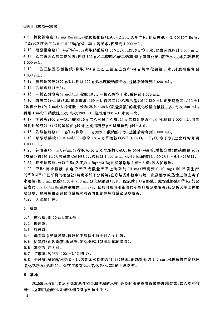 GB/T 13072-2010 标准预览