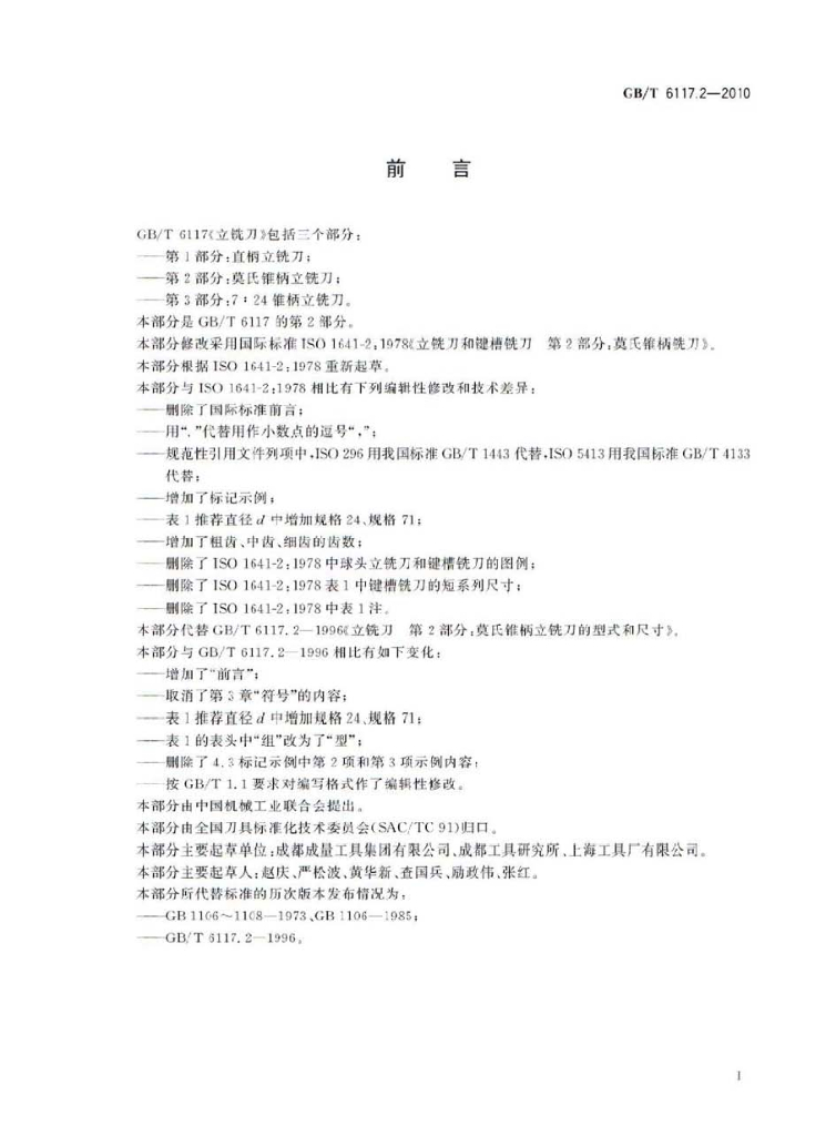 GB/T 6117.2-2010 标准预览