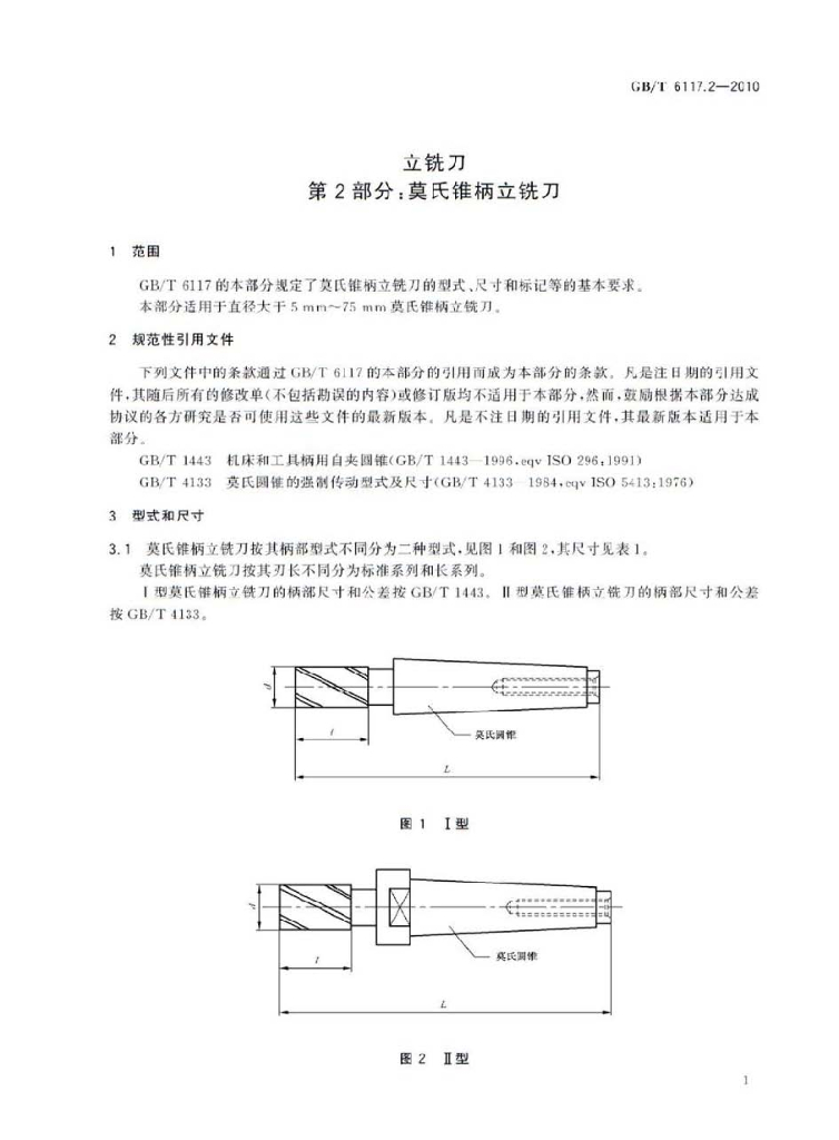 GB/T 6117.2-2010 标准预览