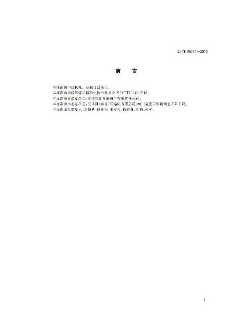 GB/T 25360-2010 标准预览