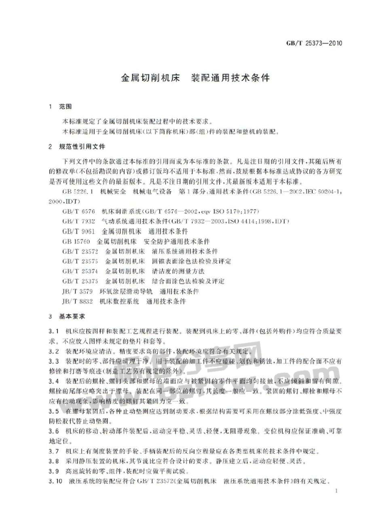 GB/T 25373-2010 标准预览