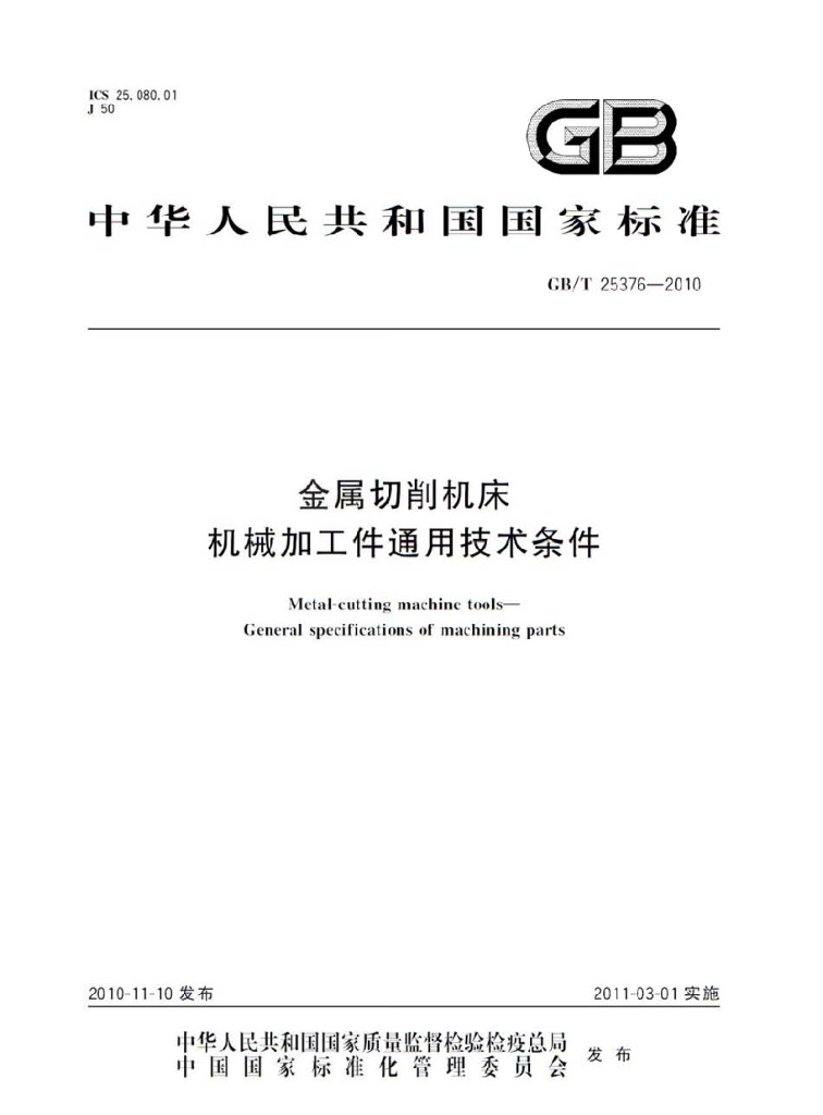 GB/T 25376-2010 标准预览