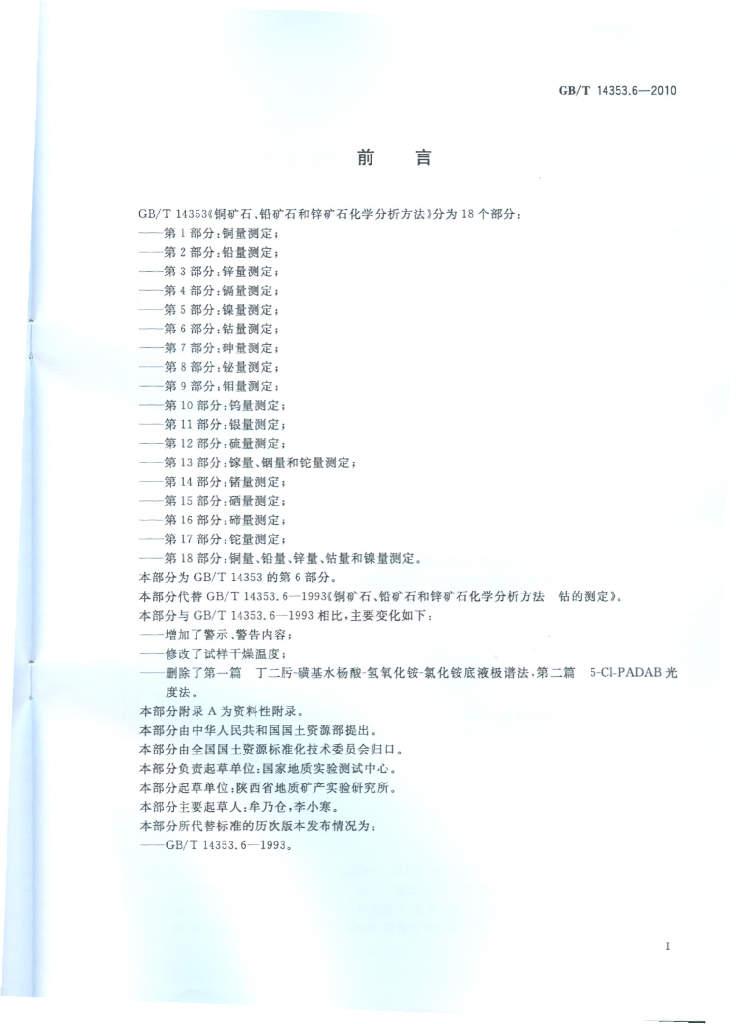 GB/T 14353.6-2010 标准预览