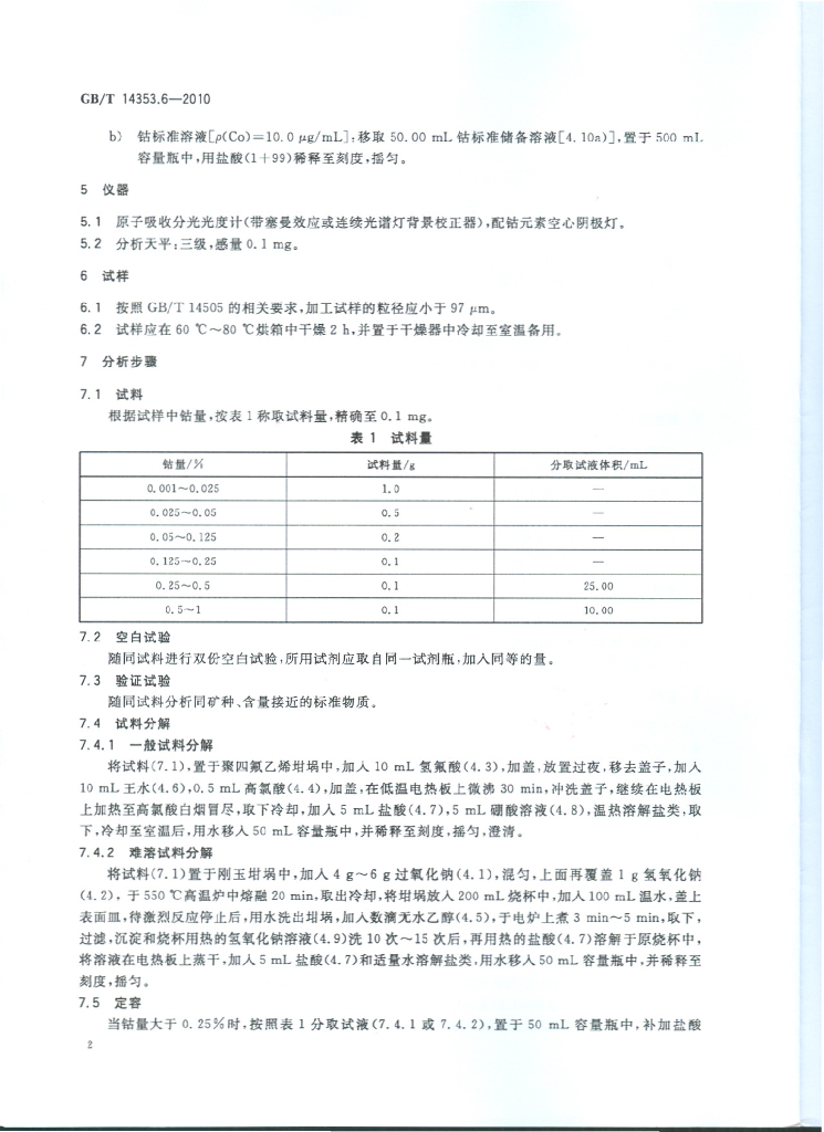 GB/T 14353.6-2010 标准预览