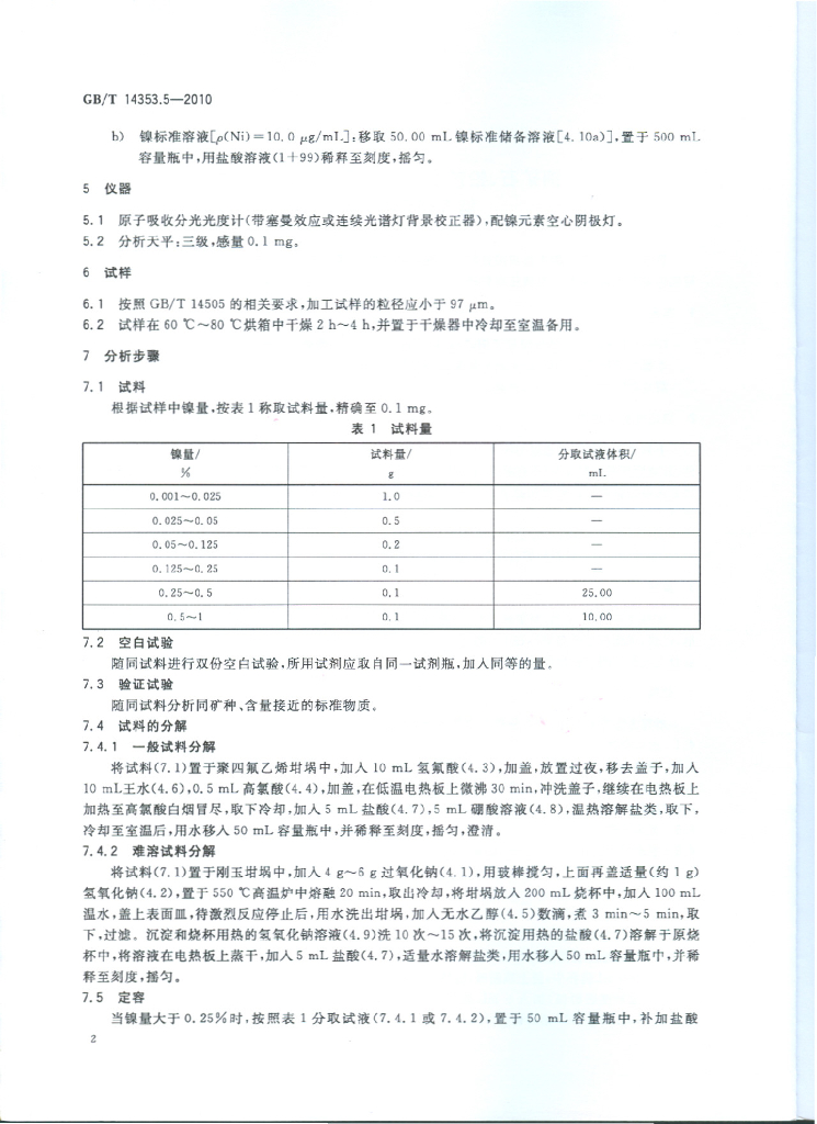 GB/T 14353.5-2010 标准预览