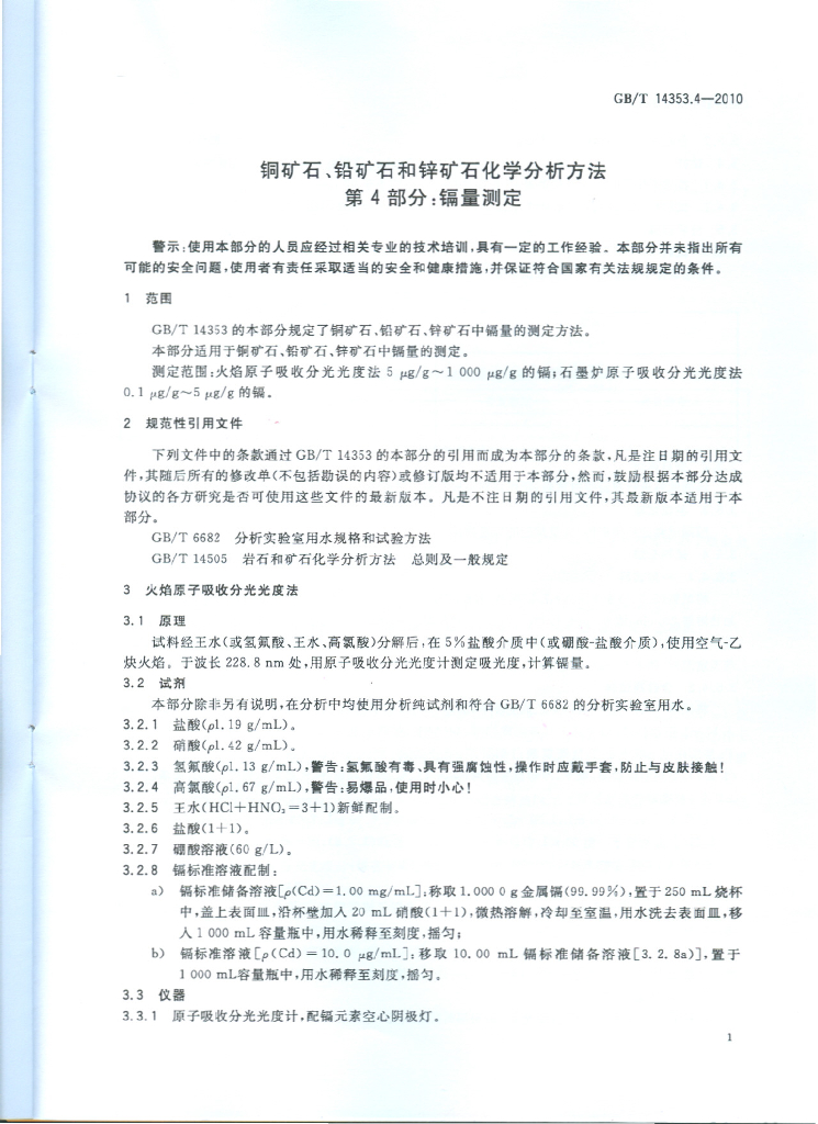 GB/T 14353.4-2010 标准预览