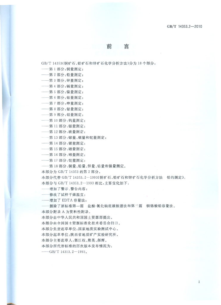 GB/T 14353.2-2010 标准预览