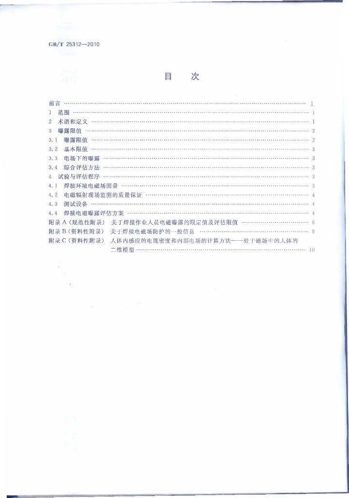 GB/T 25312-2010 标准预览