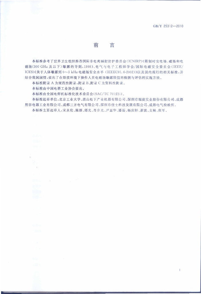 GB/T 25312-2010 标准预览