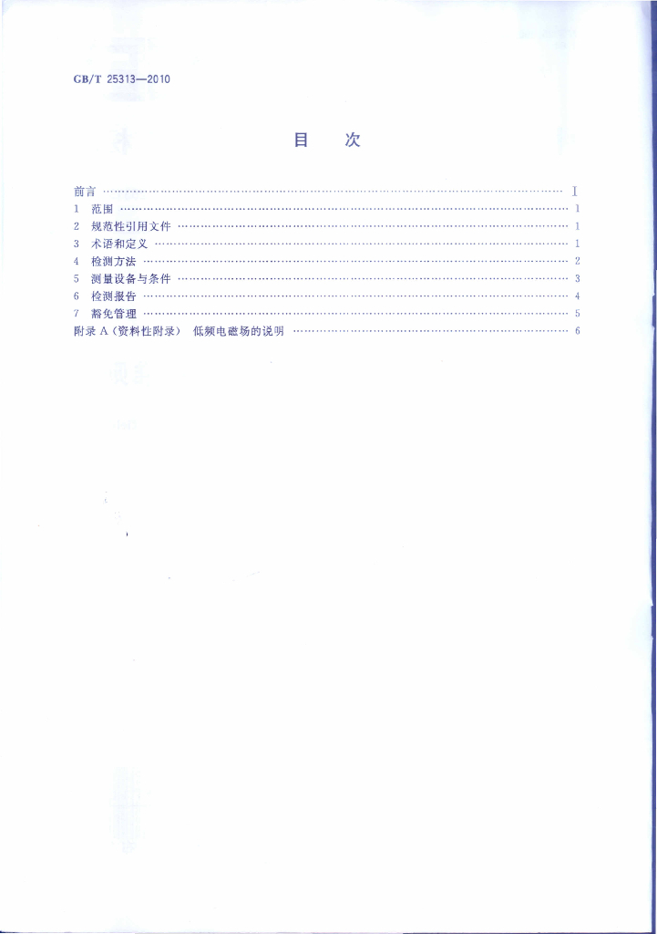 GB/T 25313-2010 标准预览