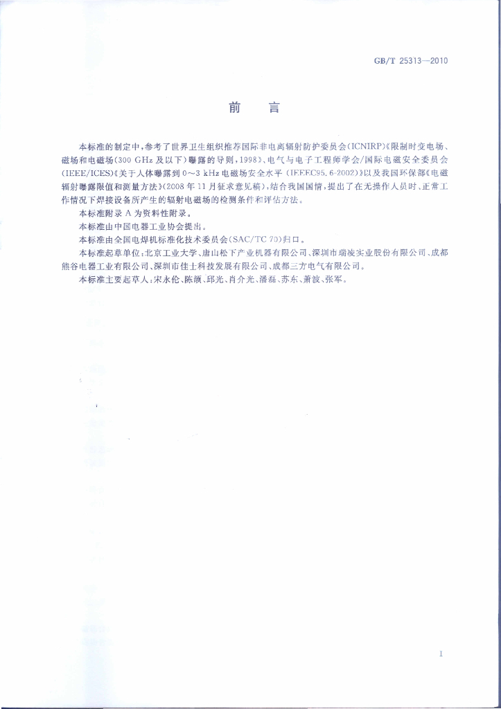 GB/T 25313-2010 标准预览