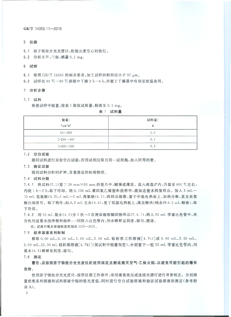 GB/T 14353.11-2010 标准预览