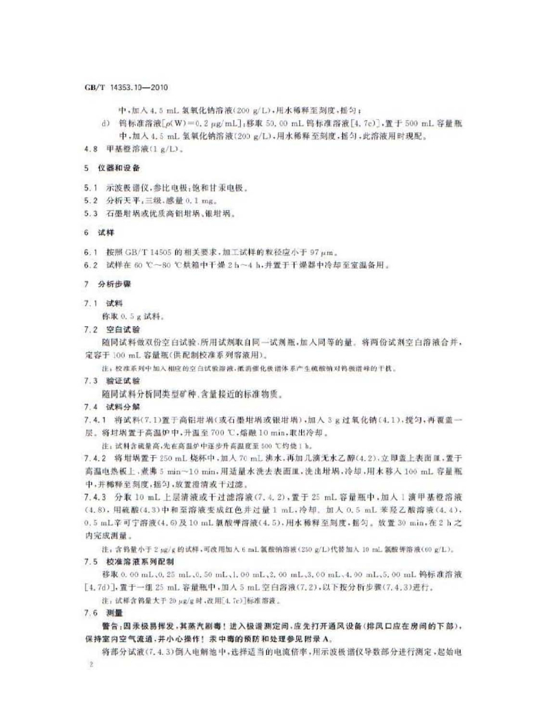 GB/T 14353.10-2010 标准预览