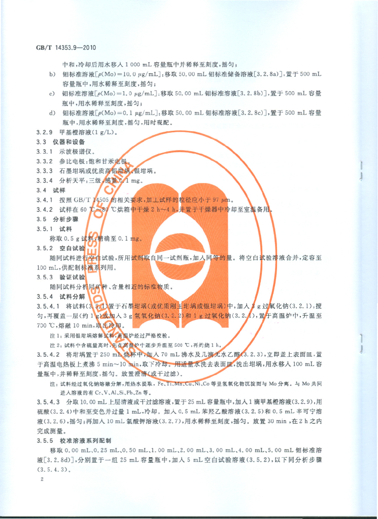 GB/T 14353.9-2010 标准预览