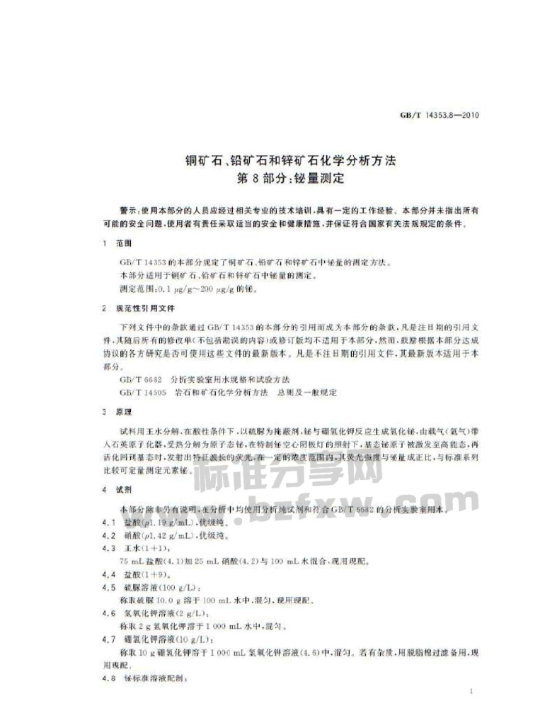 GB/T 14353.8-2010 标准预览