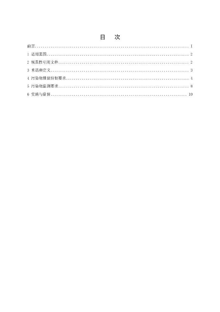 GB 25466-2010 标准预览