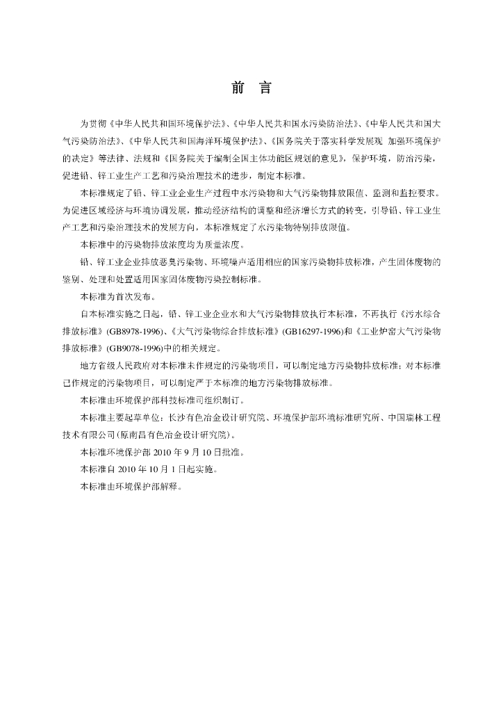GB 25466-2010 标准预览