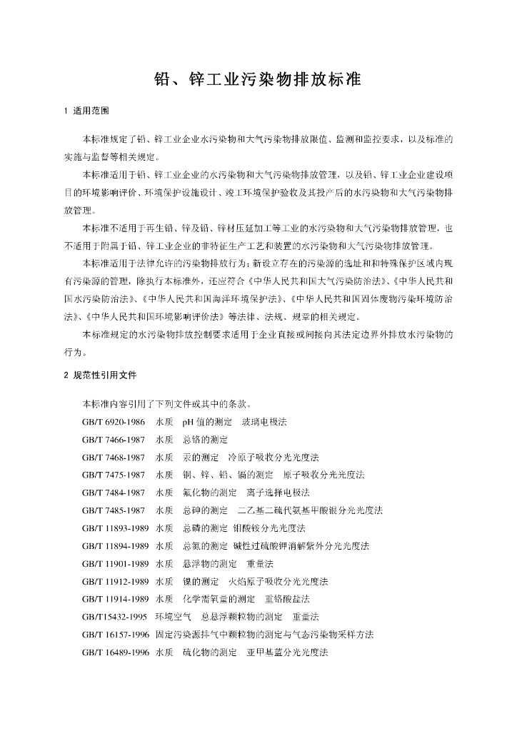 GB 25466-2010 标准预览