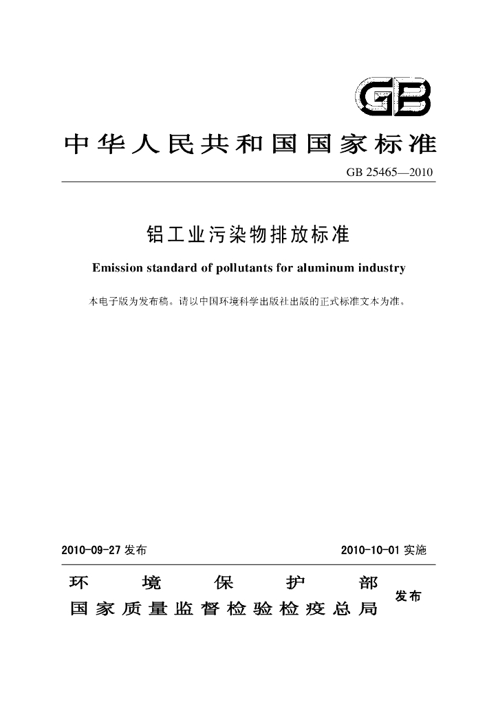 GB 25465-2010 标准预览