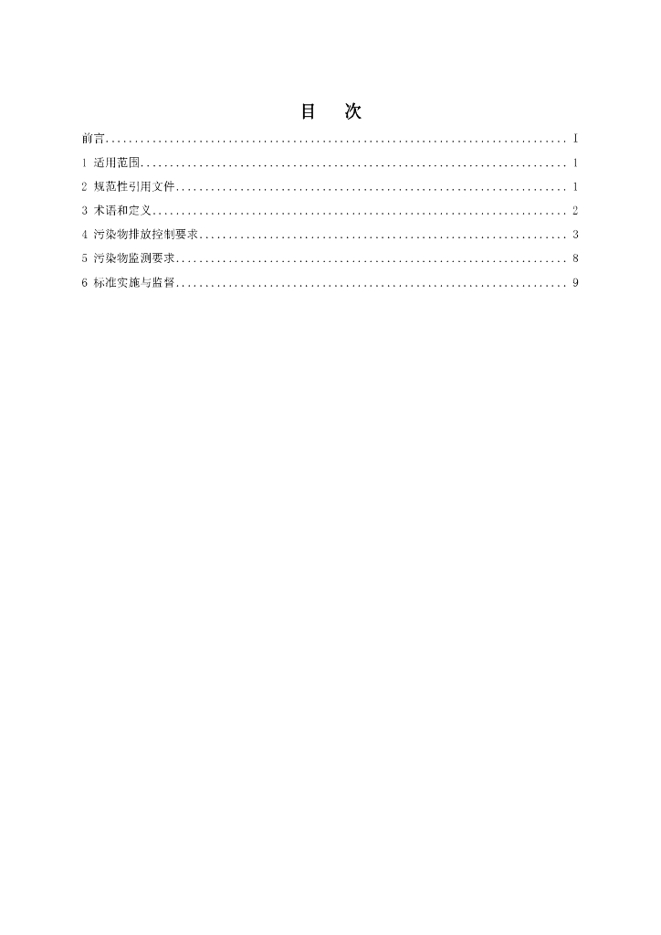 GB 25465-2010 标准预览