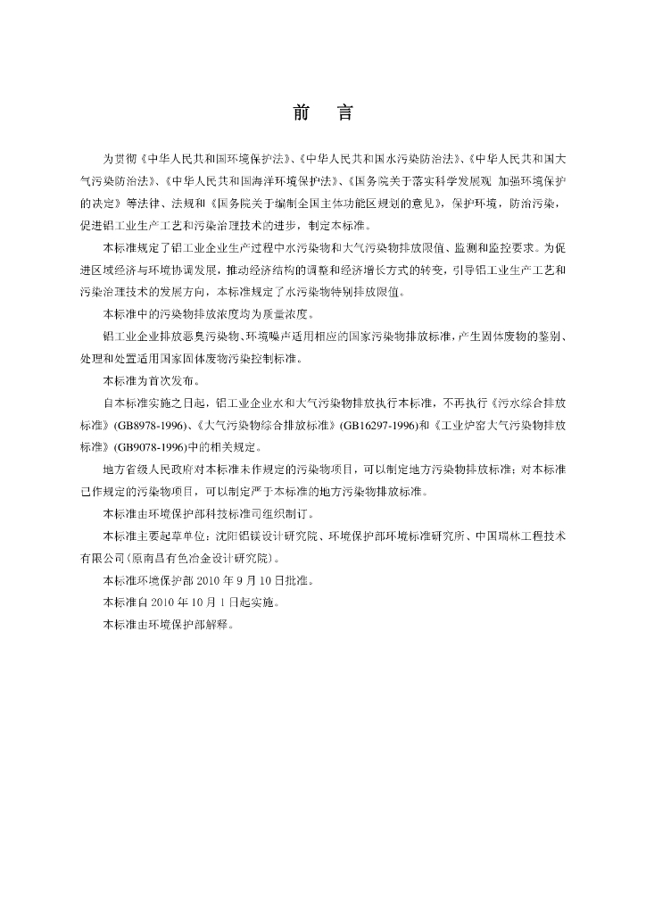 GB 25465-2010 标准预览