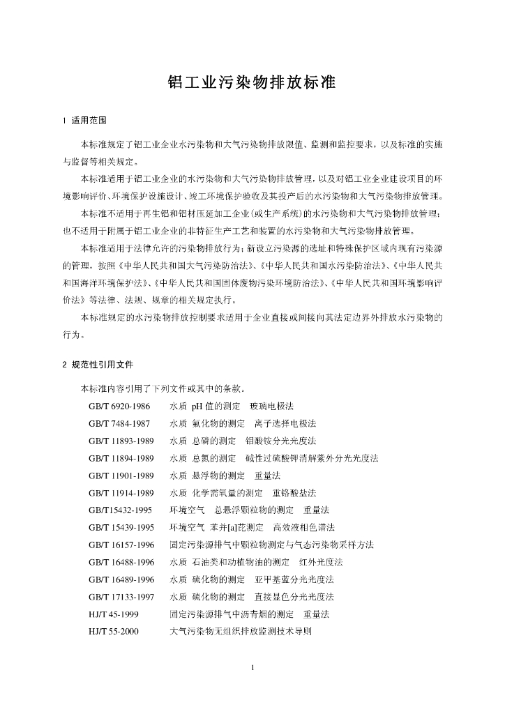 GB 25465-2010 标准预览