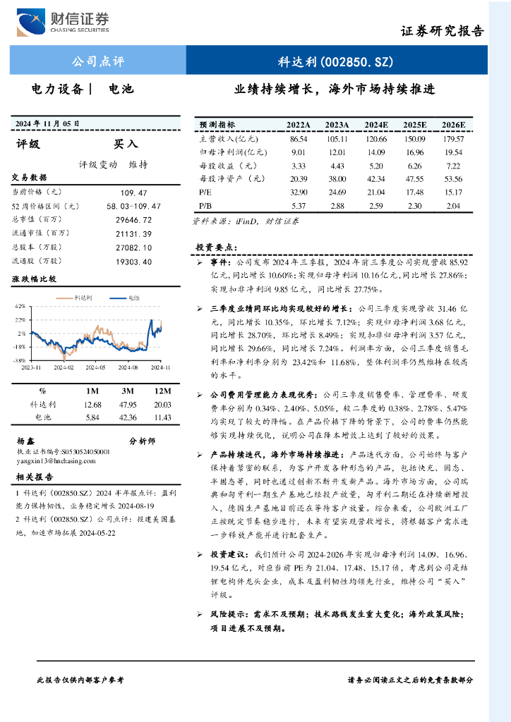 财信证券：科达利（002850）-业绩持续增长，海外市场持续推进