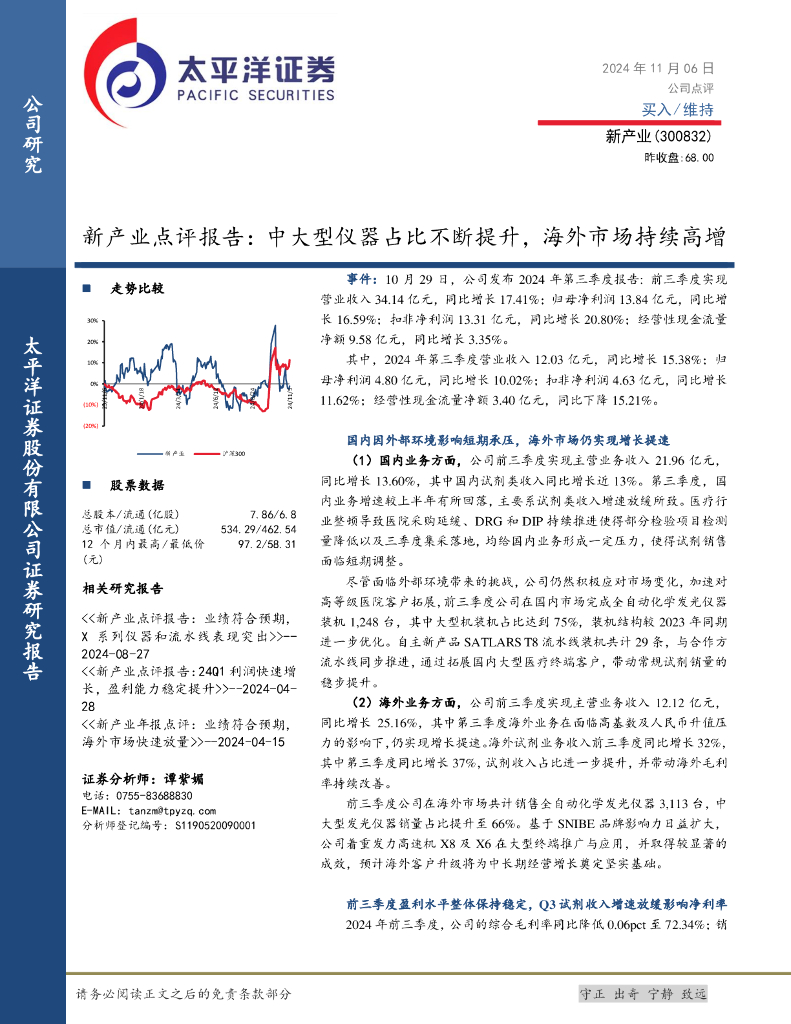 太平洋证券：新产业点评报告：中大型仪器占比不断提升，海外市场持续高增