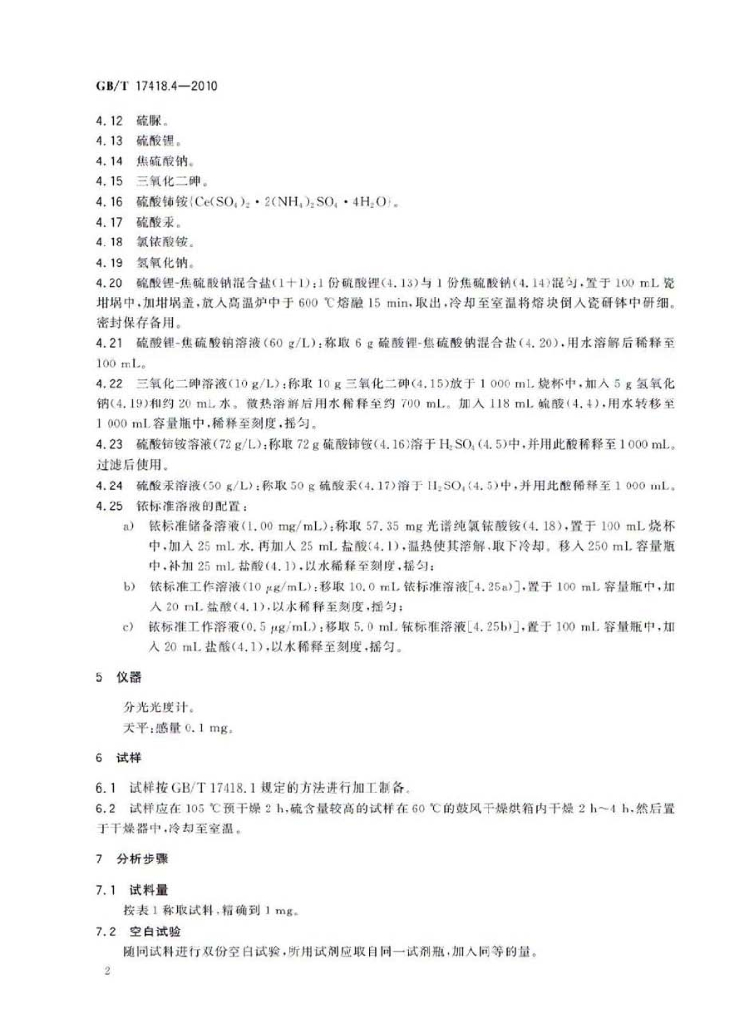 GB/T 17418.4-2010 标准预览