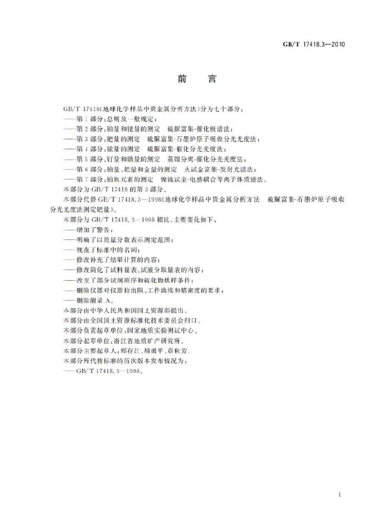 GB/T 17418.3-2010 标准预览