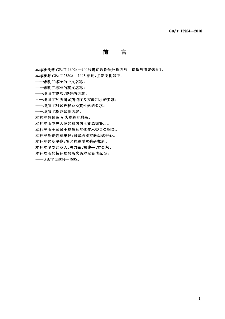 GB/T 15924-2010 标准预览