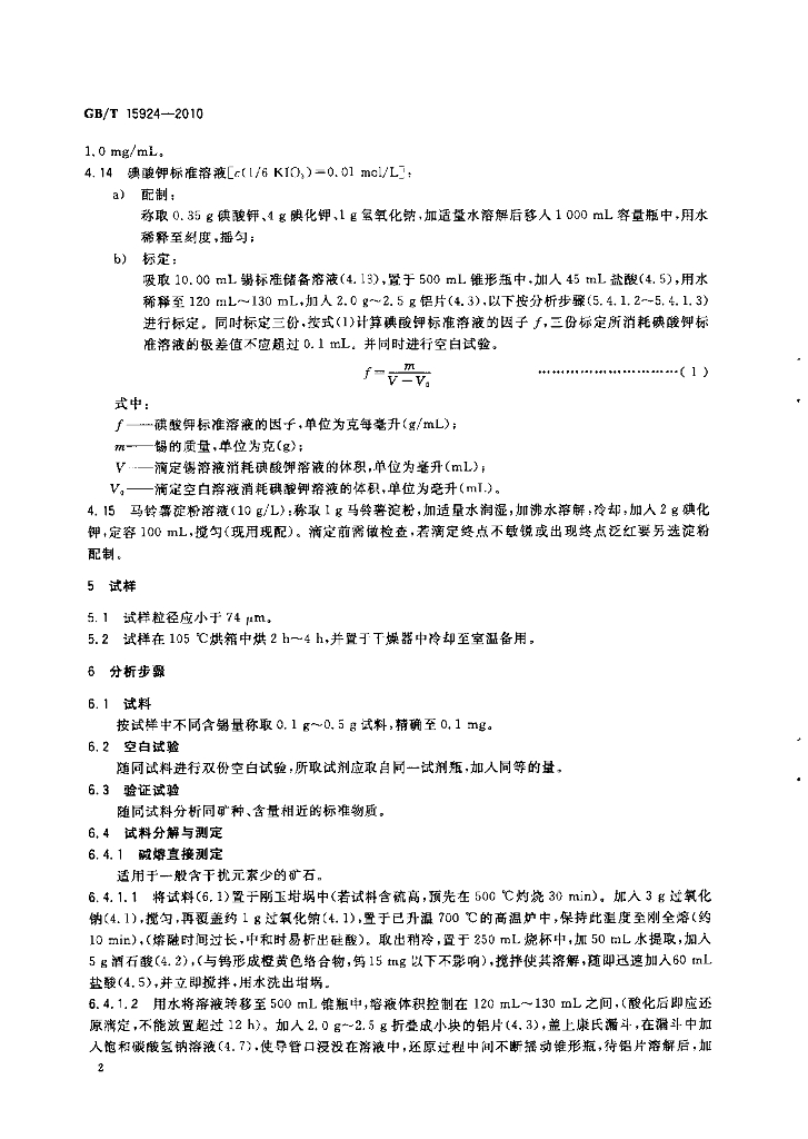 GB/T 15924-2010 标准预览