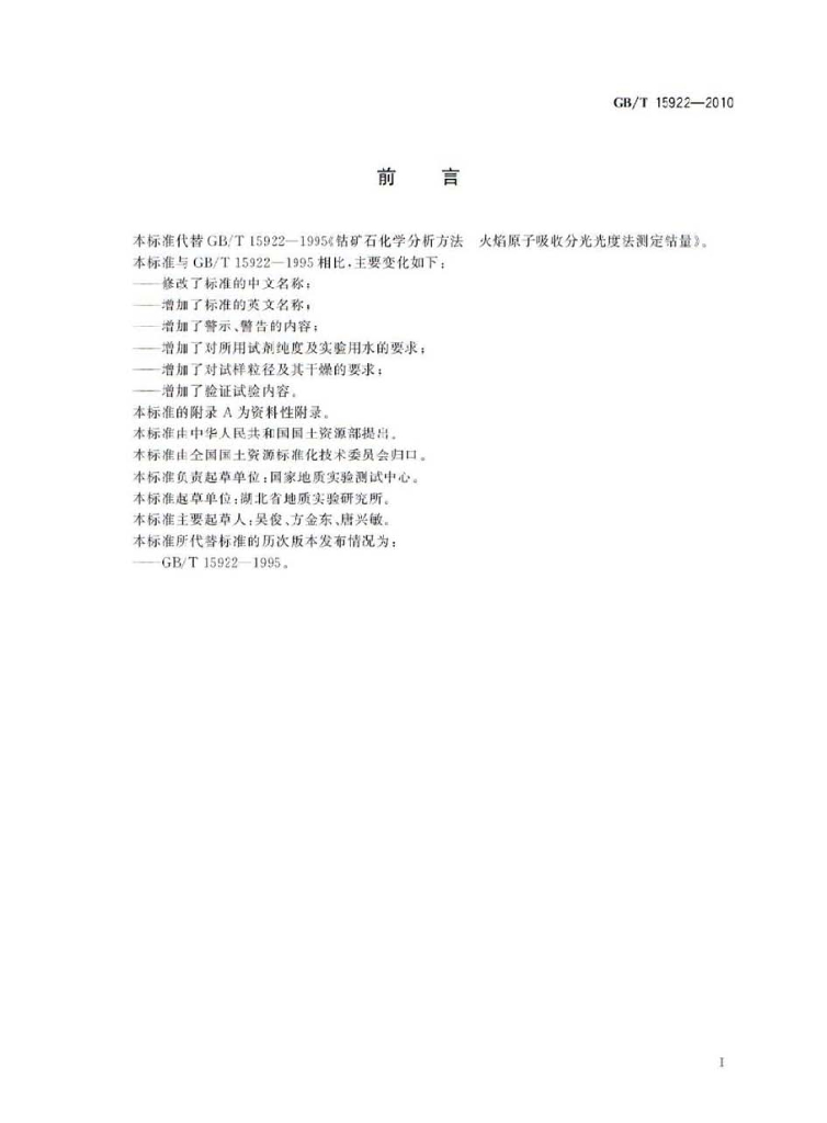 GB/T 15922-2010 标准预览
