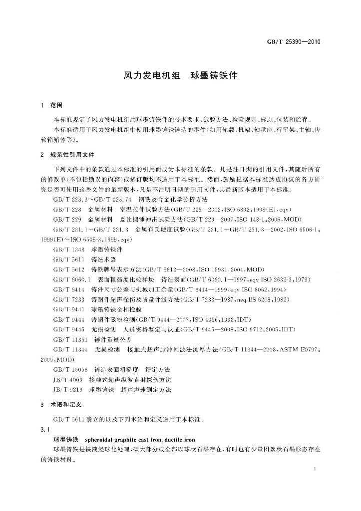 GB/T 25390-2010 标准预览