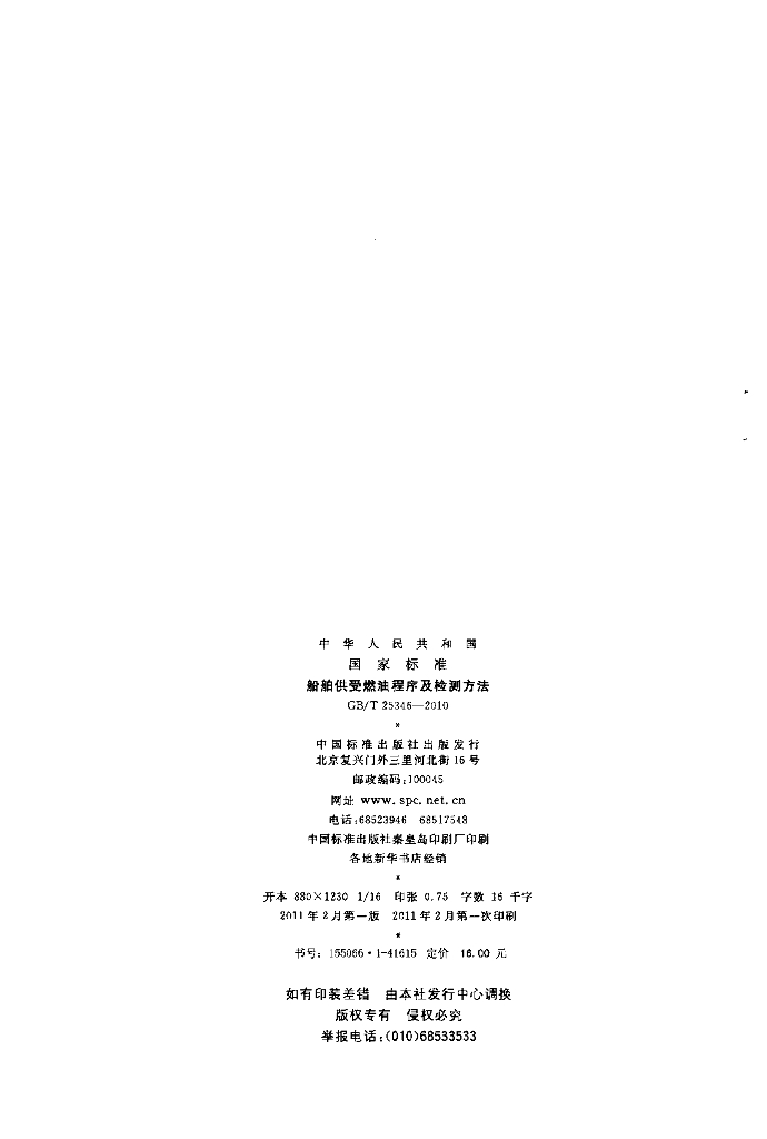 GB/T 25346-2010 标准预览
