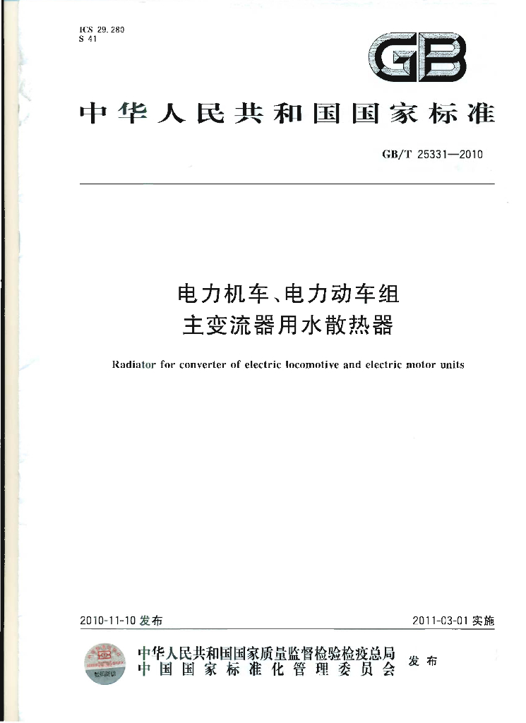 GB/T 25331-2010 标准预览