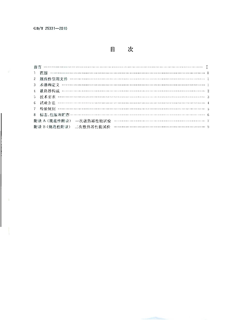 GB/T 25331-2010 标准预览