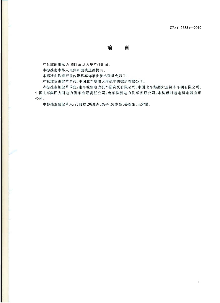 GB/T 25331-2010 标准预览