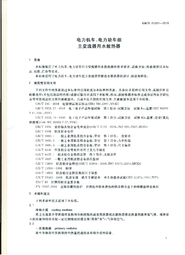 GB/T 25331-2010 标准预览