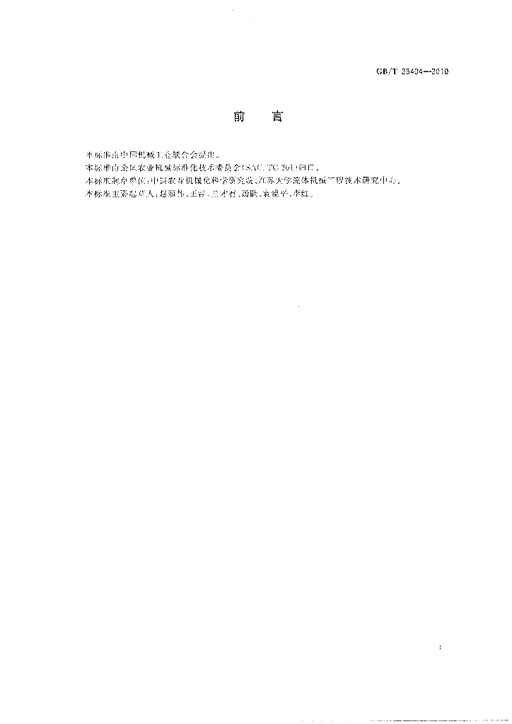 GB/T 25404-2010 标准预览